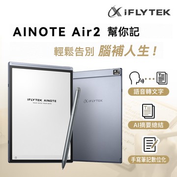 【iFLYTEK 科大訊飛】AINOTE Air 2 AI智能會議筆記本 XF-DX-B282E