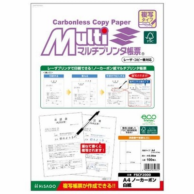 ヒサゴ マルチプリンタ帳票 A4 地紋2面 BP2056 1冊(100枚) 〔×5セット