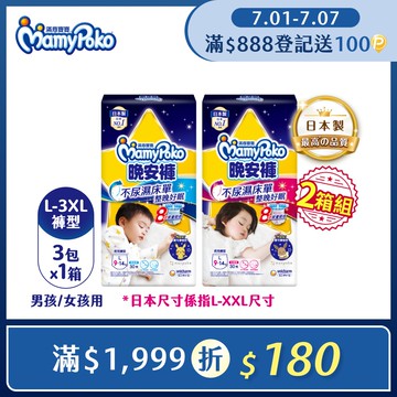(任選2箱組)滿意寶寶 兒童系列晚安褲 箱購 (男用/女用)