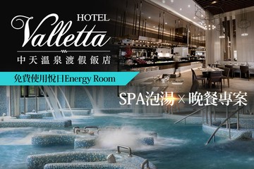 【宜蘭,礁溪】礁溪中天溫泉渡假飯店 #GOMAJI吃喝玩樂券#電子票券#泡湯