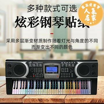 鍵琴貼 音符鍵位貼 鋼琴鍵盤貼紙61鍵88電子琴手卷鋼琴鍵貼譜簡五線譜按鍵鍵位音標貼
