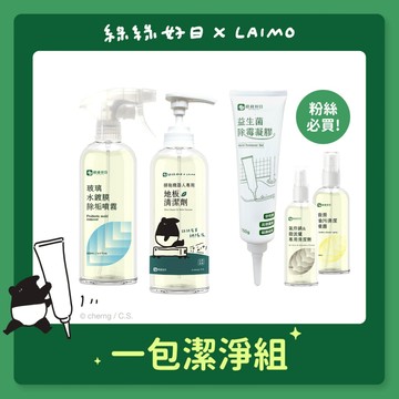 綠綠好日 X LAIMO來貘 聯名系列 一包潔淨大碗組 蝦皮限定