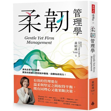 柔韌管理學