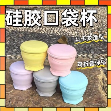 ✨每日現貨✨折疊杯 折疊水杯 環保杯 隨行杯 馬卡龍矽膠折疊杯 水杯 口袋杯 露營杯 隨手杯 咖啡杯 伸縮杯 1101