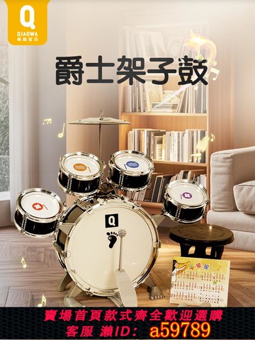 【台灣公司 可打統編】兒童架子鼓玩具寶寶家用練習爵士鼓初學者入門打鼓音樂打擊樂器