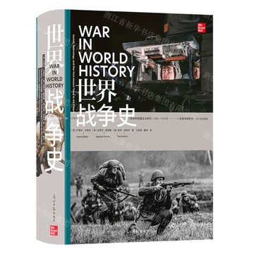 世界戰爭史(精)丨天龍圖書簡體字專賣店丨9787519470524 (tl2512)