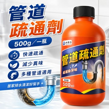 隔日達 新款水衛仕 管道疏通劑 水管疏通劑 馬桶疏通劑 一滴通 廚房水槽疏通劑 油汙堵塞專用強效疏通 下水道廚房除臭