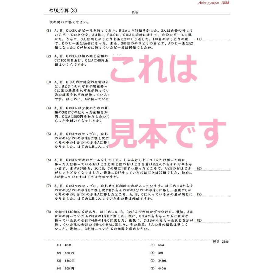 中学受験算数　やりとり算