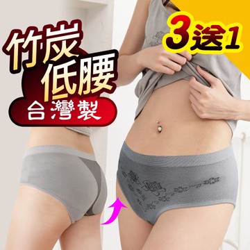 源之氣 竹炭無縫女三角低腰內褲(3+1件) RM-10001 -台灣製
