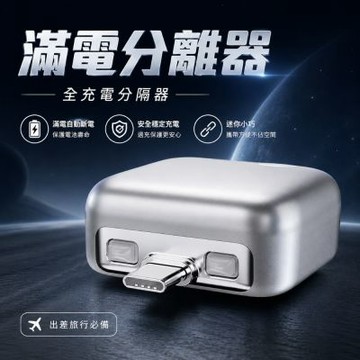 SHOWHAN 140W Al識別智能保護滿電分離器 LX-007