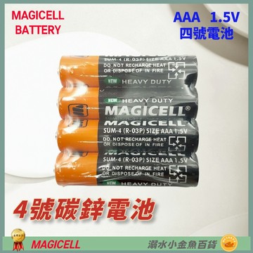 DG 四號電池 4號電池 MAGICELL 碳鋅環保電池 1.5V乾電池 符合環保署規定 3號電池 三號電池 無敵電池
