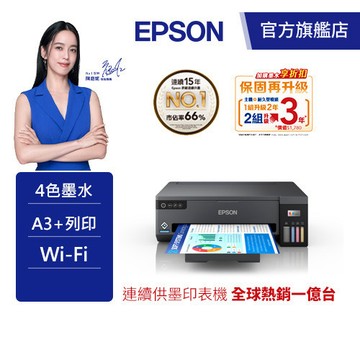 EPSON L11050 A3+單功能連續供墨印表機加購墨水登錄享延保 公司貨