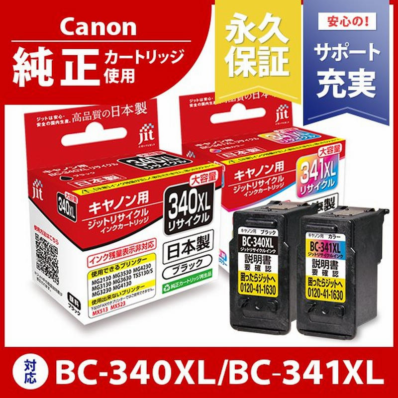 キヤノン インク Canon プリンター BC-340XL / BC-341XL(大容量) ブラック/カラー対応ジットリサイクルインク C340BXLS C341CXLS【定形外郵便】 通販 LINEポイント最大0.5%GET | LINEショッピング キヤノン インク Canon プリンター BC-340XL / BC-341XL(大容量) ブラック/カラー対応ジットリサイクルインク C340BXLS C341CXLS【定形外郵便】 通販 LINEポイント最大0.5%GET | LINEショッピング