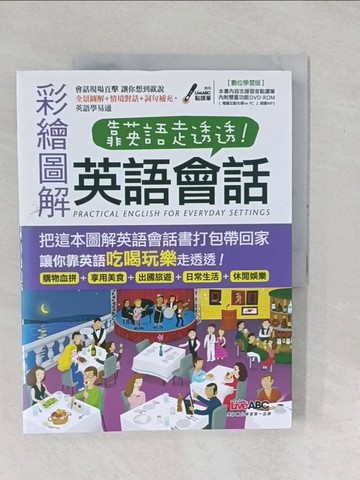 【書寶二手書T1／語言學習_YZC】靠英語走透透 彩繪圖解英語會話_LiveABC編輯群