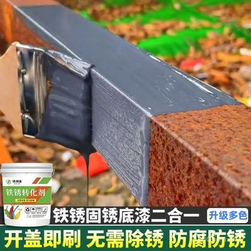 99免運⭐臺灣出貨🌛 帶銹轉化底漆【無需除銹】鐵銹轉化劑 環保水性金屬漆 免打磨除鏽可帶繡施工翻新鐵皮屋翻新 鐵門漆 Q
