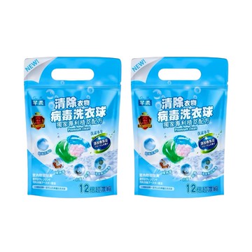 芊柔 清除衣物病毒洗衣球  2袋  13顆
