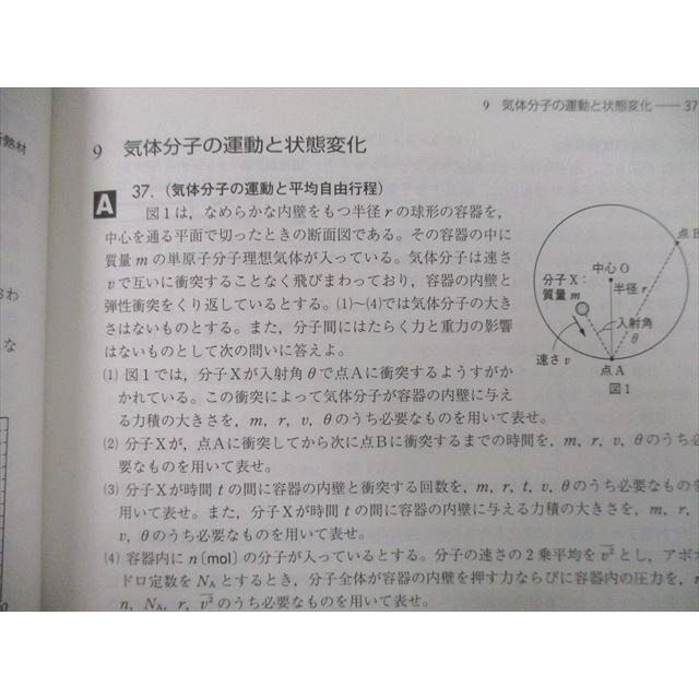 UB26-163 数研出版 物理基礎・物理 物理入試問題集 2020 08s1A