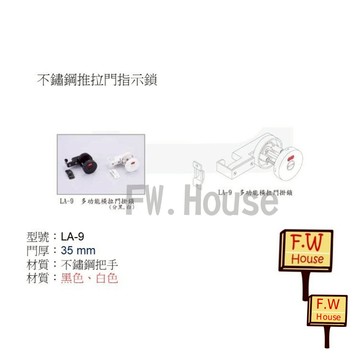 附發票 指示鎖 浴廁表示鎖 橫拉門指示鎖 LA-9 紅綠表示錠 鎖 打掛鎖 安全指示鎖 表示鎖 安全鎖
