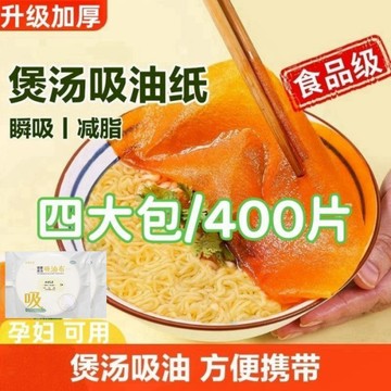 ⚡免運可開發票⚡【孕嬰可用】食品級廚房家用吸油紙食用級煲湯湯水便攜油炸吸油膜