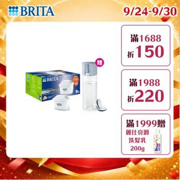 【BRITA官方】MXPRO濾芯-去水垢專家9入+隨身濾水瓶(冰川藍 含濾芯片x2)