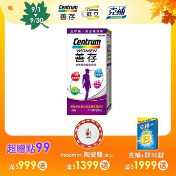 【善存】女性綜合維他命 (120錠/盒)