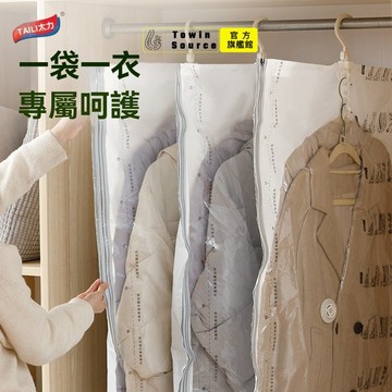 99免運隔日達丨太力品牌掛式壓縮袋丨大衣收納真空壓縮袋丨衣櫃吊掛式真空袋丨真空收納袋 衣服衣物收納袋 防塵防霉衣櫥收納袋
