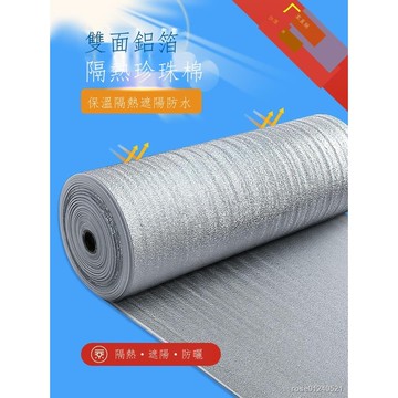 🚚免運🚚現貨🚚☏屋頂防曬隔熱雙面鋁膜樓頂彩鋼陽光房保溫棉窗戶遮陽布擋板墊材料