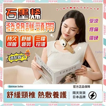 𝙁𝙚𝙞𝙛𝙖𝙣💕石墨烯 發熱圍巾 圍巾 電熱圍巾 頸部熱敷 智能恆溫 USB充電 加熱圍巾 發熱披肩 肩頸熱敷墊 保暖圍巾