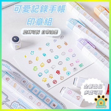 台灣出貨🔥 生活記錄章 RosyPosy 筆記日記素材章 可愛多圖手帳印章組 ins風手帳裝飾章 追星打卡印章 多聯印章