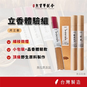 【聖寶華香品】體驗包 拜拜香 相傳 御品系列 尺三 立香 紅土沉 惠安沉 馬拉土沉 體驗組 天然香 台灣製造 台灣現貨