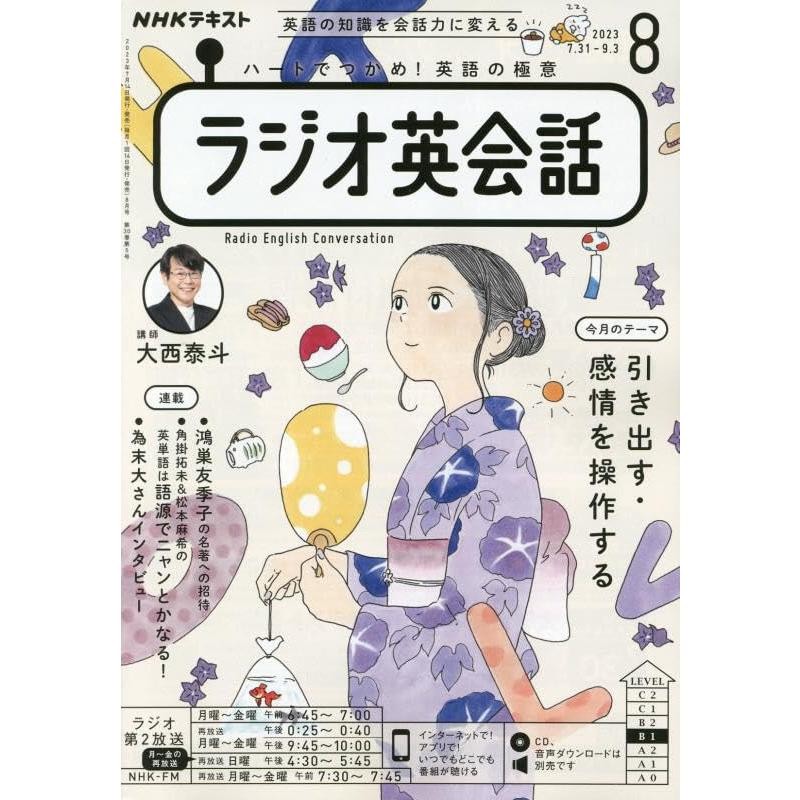 CD ラジオ まいにちハングル講座 2023年 5月号