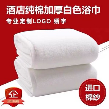 酒店浴巾純棉白色美容院賓館民宿毛巾加大鋪床巾洗浴溫泉可繡Logo