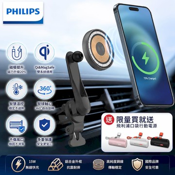 PHILIPS 飛利浦 磁吸無線車用快充手機架組 DLK3539Q