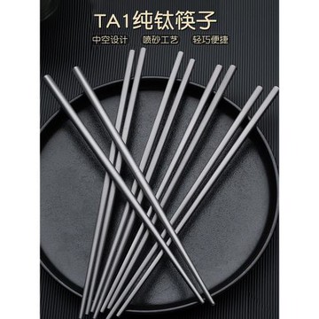 純鈦筷子高端空心筷防燙超輕便攜家用戶外露營健康食品級純鈦餐具