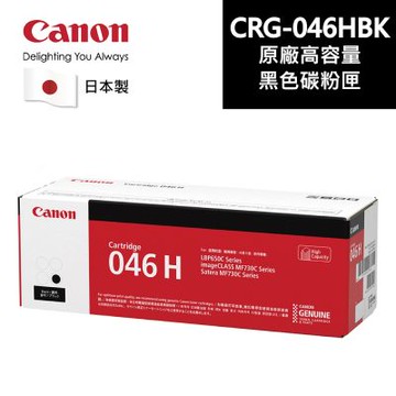CANON CRG-046H BK 原廠黑色高容量碳粉匣