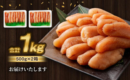 無着色 たらこ (一本物) 1kg（500g×2）