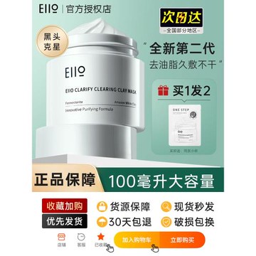 eiio清潔面膜泥膜去黑頭男士專用補水收縮毛孔保濕深層清潔學生女