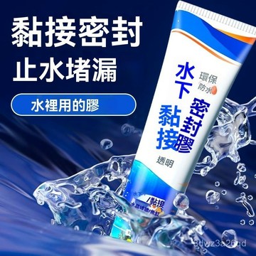 🤘蝦米優選🤘水中膠帶漏膠水堵 水下粘接密封膠 防水密封膠 補漏防水 魚缸漏水修補膠 粘泳池水池漏水帶水 7EQT