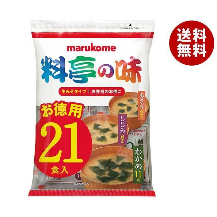 マルコメ 料亭の味 生みそタイプ お徳用 21食×10袋入×(2ケース)｜ 送料無料