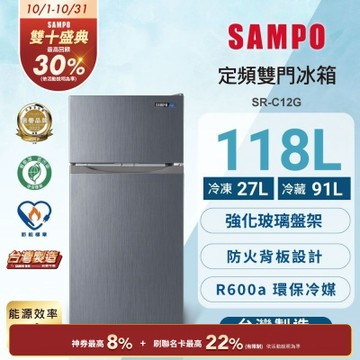 [預購10/15出貨]SAMPO聲寶 118L一級能效雙門電冰箱[箱損品]含基本安裝+舊機回收