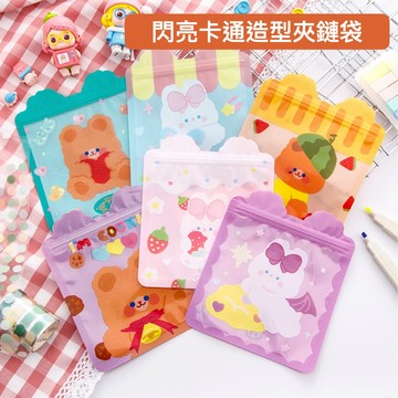 可愛卡通 夾鏈袋 收納袋 萬用提袋 可愛卡通自封袋 幼稚園送禮 生日禮袋 密封袋 禮物袋 分裝袋 糖果袋 食品袋