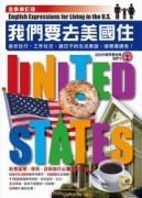 我們要去美國住〔MP3全新修訂版］[二手書_良好]