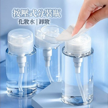 【按壓控量不浪費 X 輕巧PP材質】化妝水 分裝瓶 按壓式分裝瓶 精華液 卸妝水 卸妝 旅行分裝瓶 YES好生活