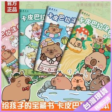 💚卡皮巴拉繪畫本💚卡皮巴拉描摹本兒童畵畵本素描臨摹畵冊可愛動物Q萌漫畵塗色本 8AQM