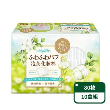 【美娜多】泡芙化妝棉80枚/盒；10盒組