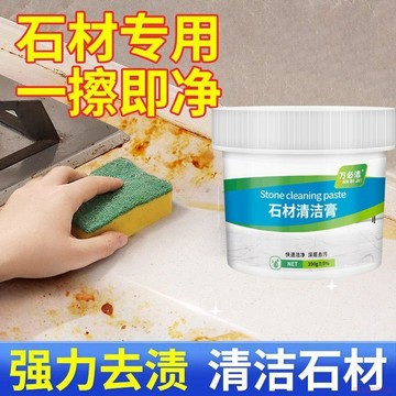 甄選好物🌈石材大理石廚房檯面滲色清除劑瓷磚清潔強力石英石清潔劑去污清洗