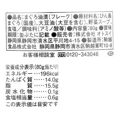 オトスイ おとすいのツナ しろラベル 内容量80g×3個