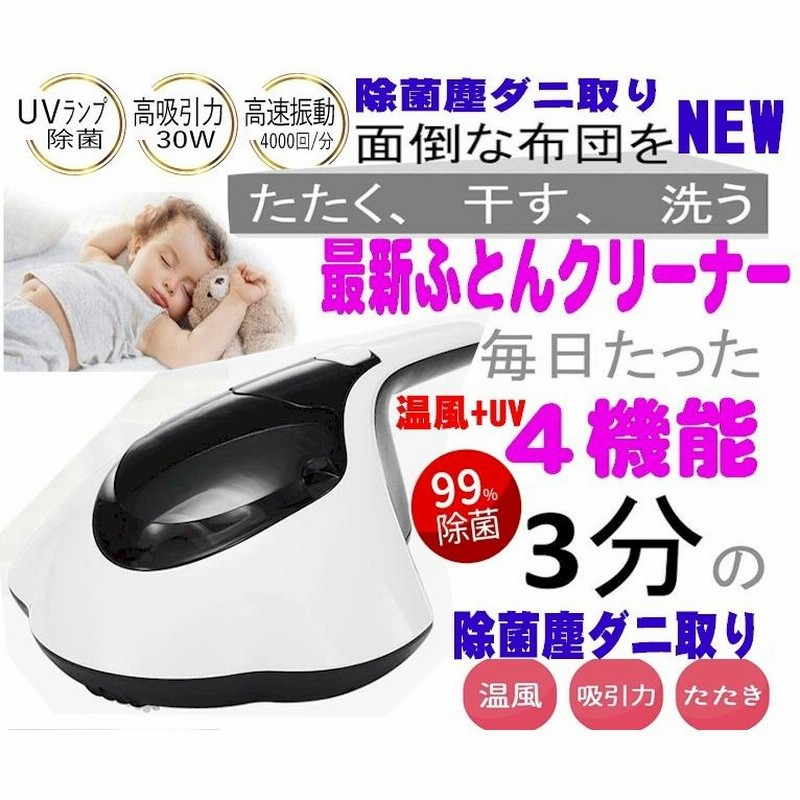 布団掃除機 最新 布団掃除機 布団クリーナー ふとん掃除機 布団専用