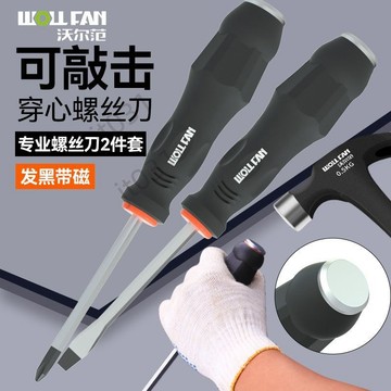 【臺灣上新】 長起子一字十字改錐可敲擊穿心螺絲刀超硬工業級套裝多用工具全套 優選