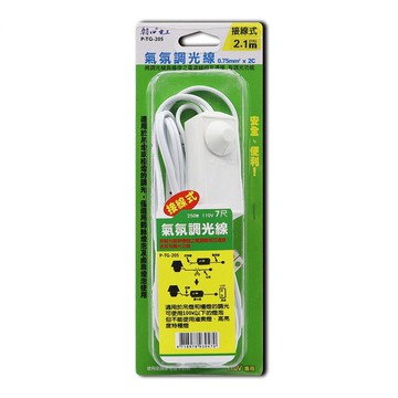 朝日電工 氣氛調光器 0.75mm X 2C 2.1m(7尺) TG-205 (白)